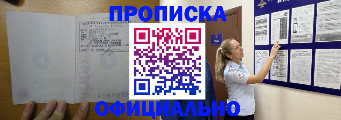 купить прописку в Коряжме